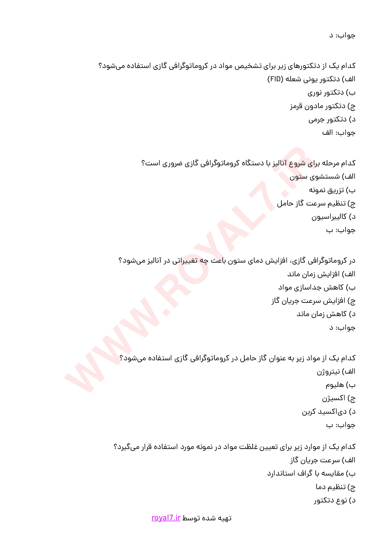 دانلود 235 نمونه سوال آزمایشگر ارشد کروماتوگرافی گازی