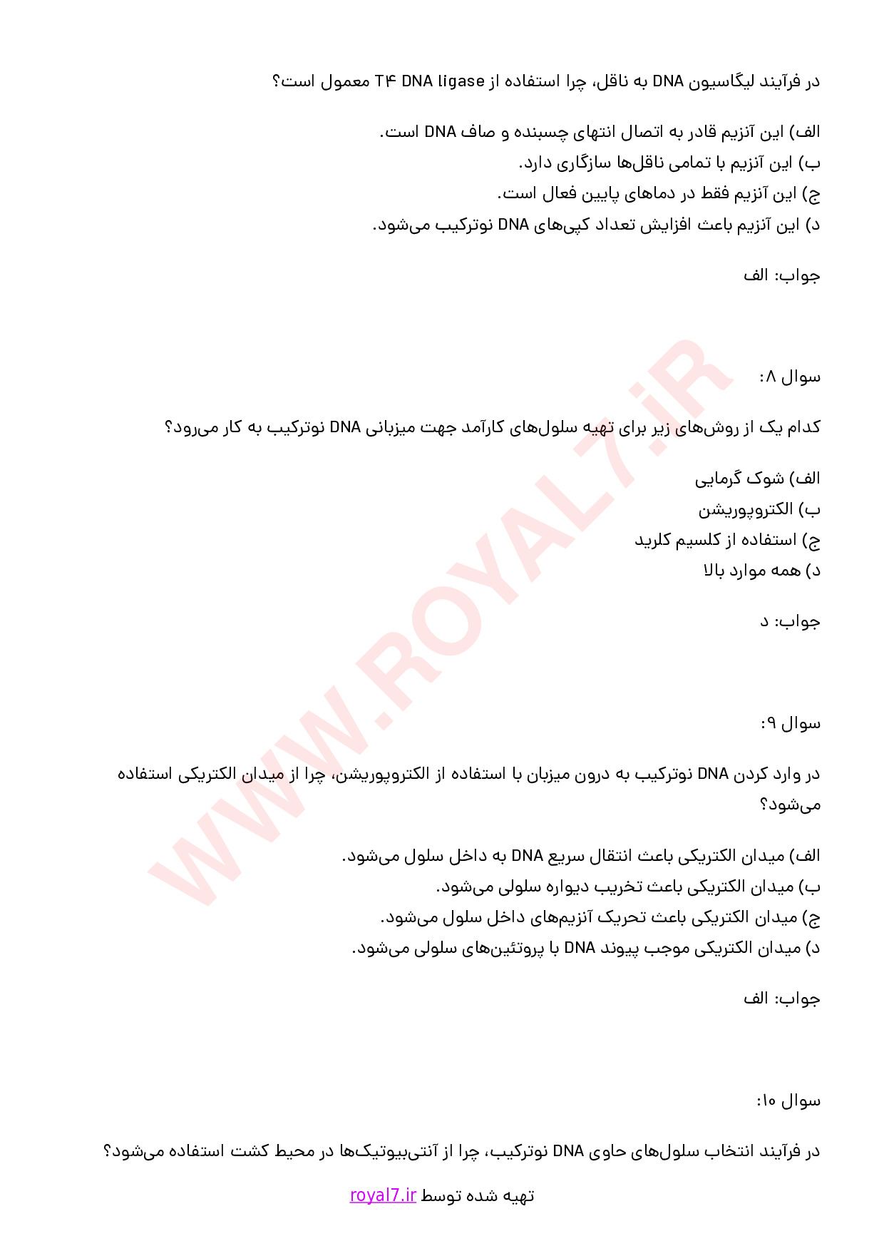 نمونه سوالات آزمایشگر ارشد مهندسی ژنتیک فنی حرفه ای با جواب