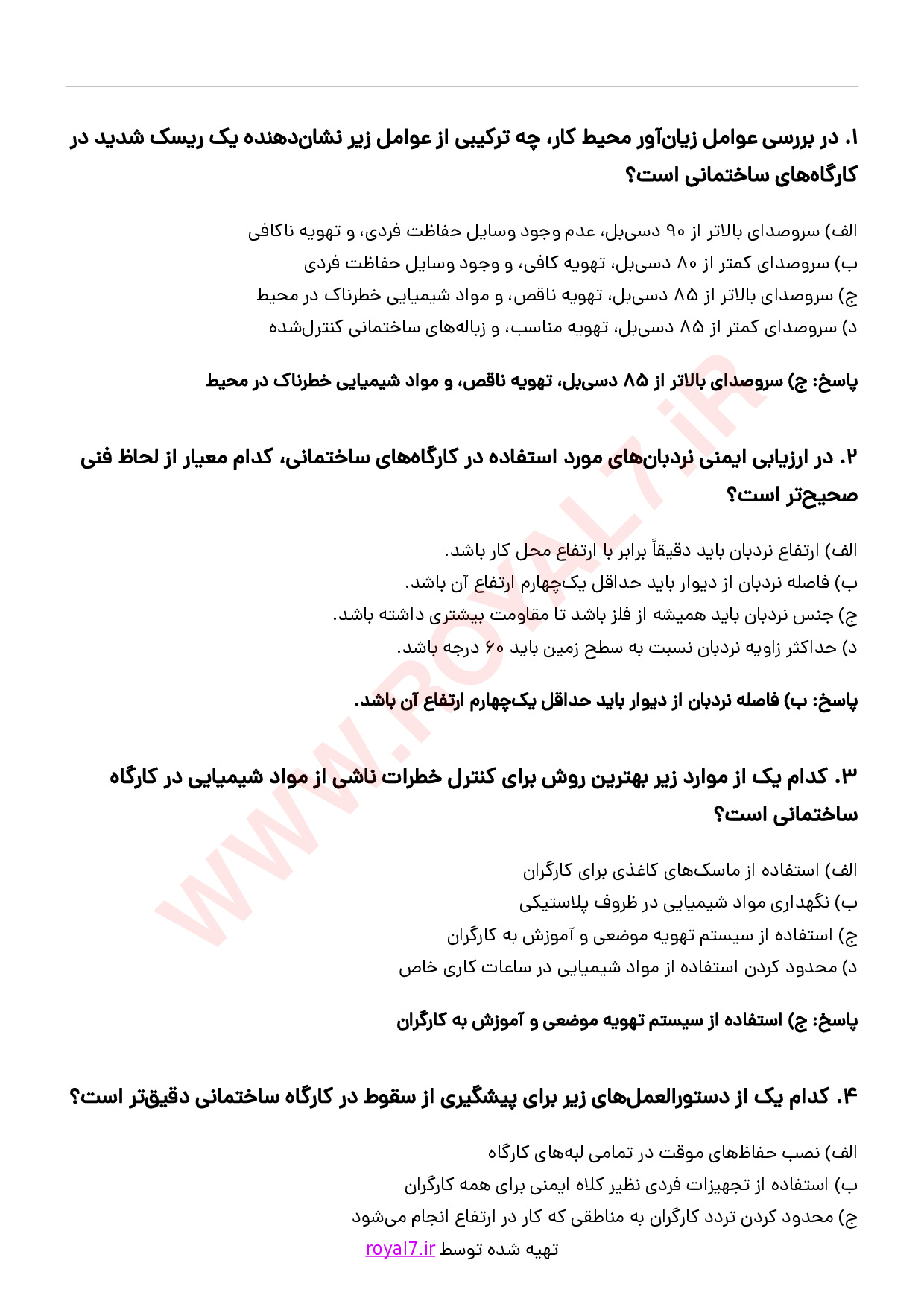 دانلود 235 نمونه سوال بازرس ایمنی ساختمان