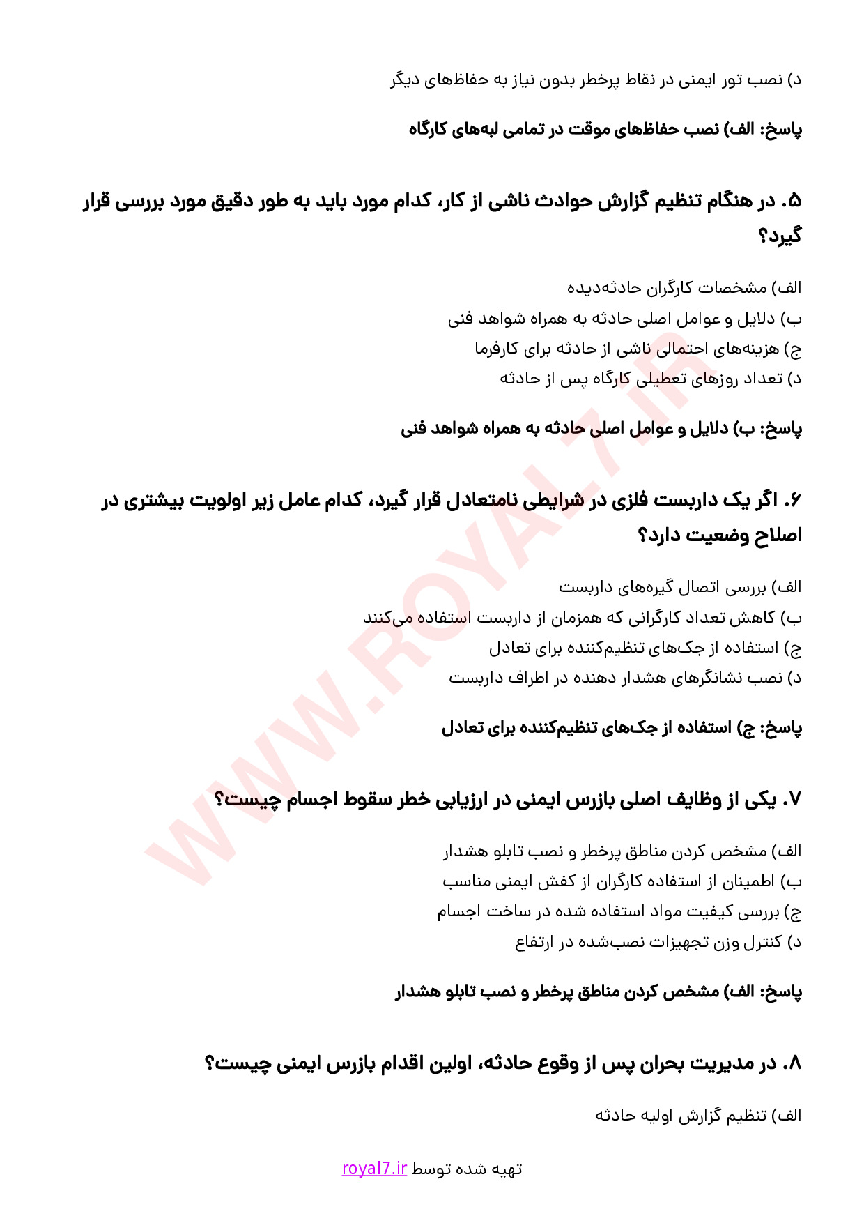 دانلود 235 نمونه سوال بازرس ایمنی ساختمان