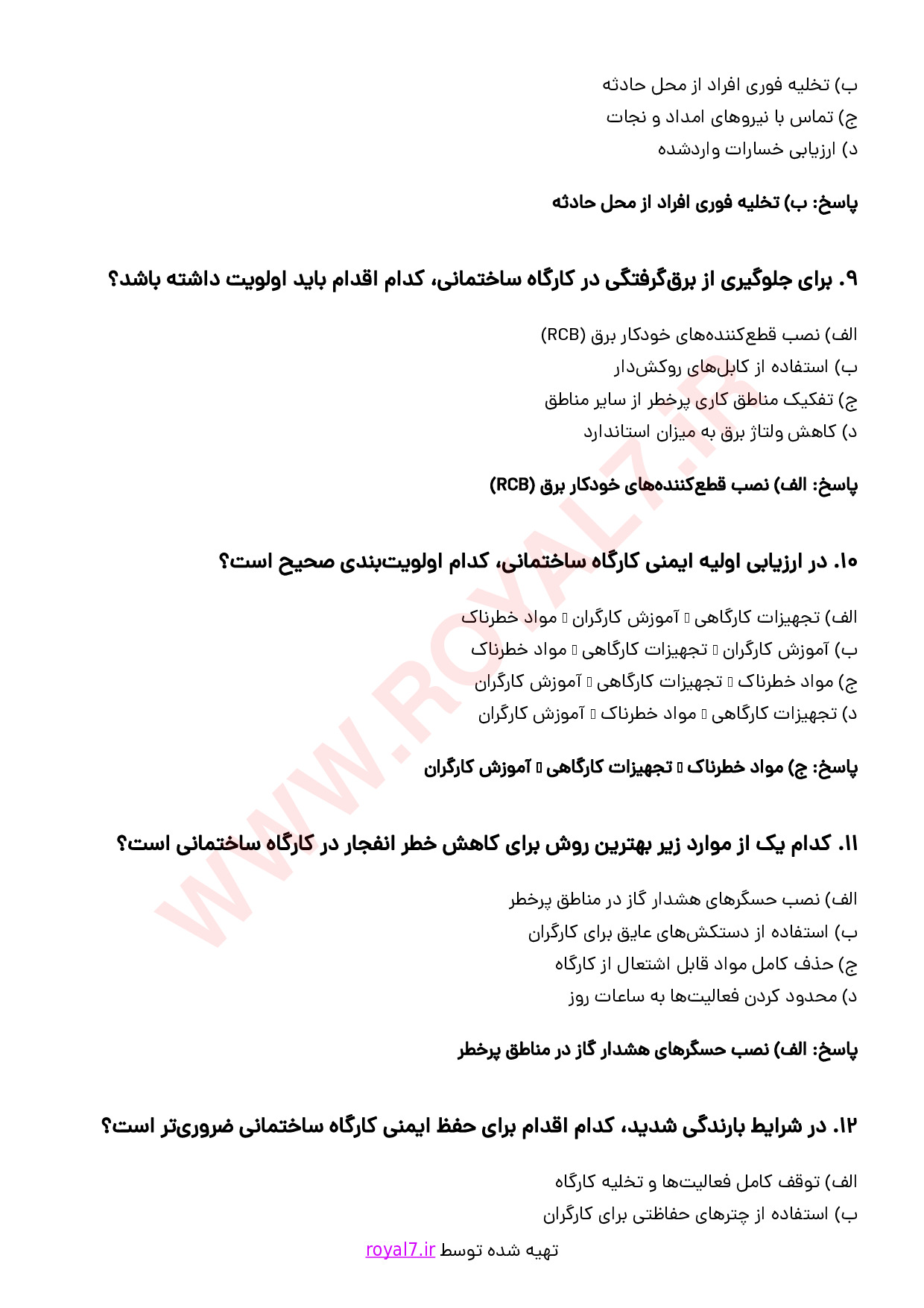 نمونه سوالات بازرس ایمنی ساختمان با جواب