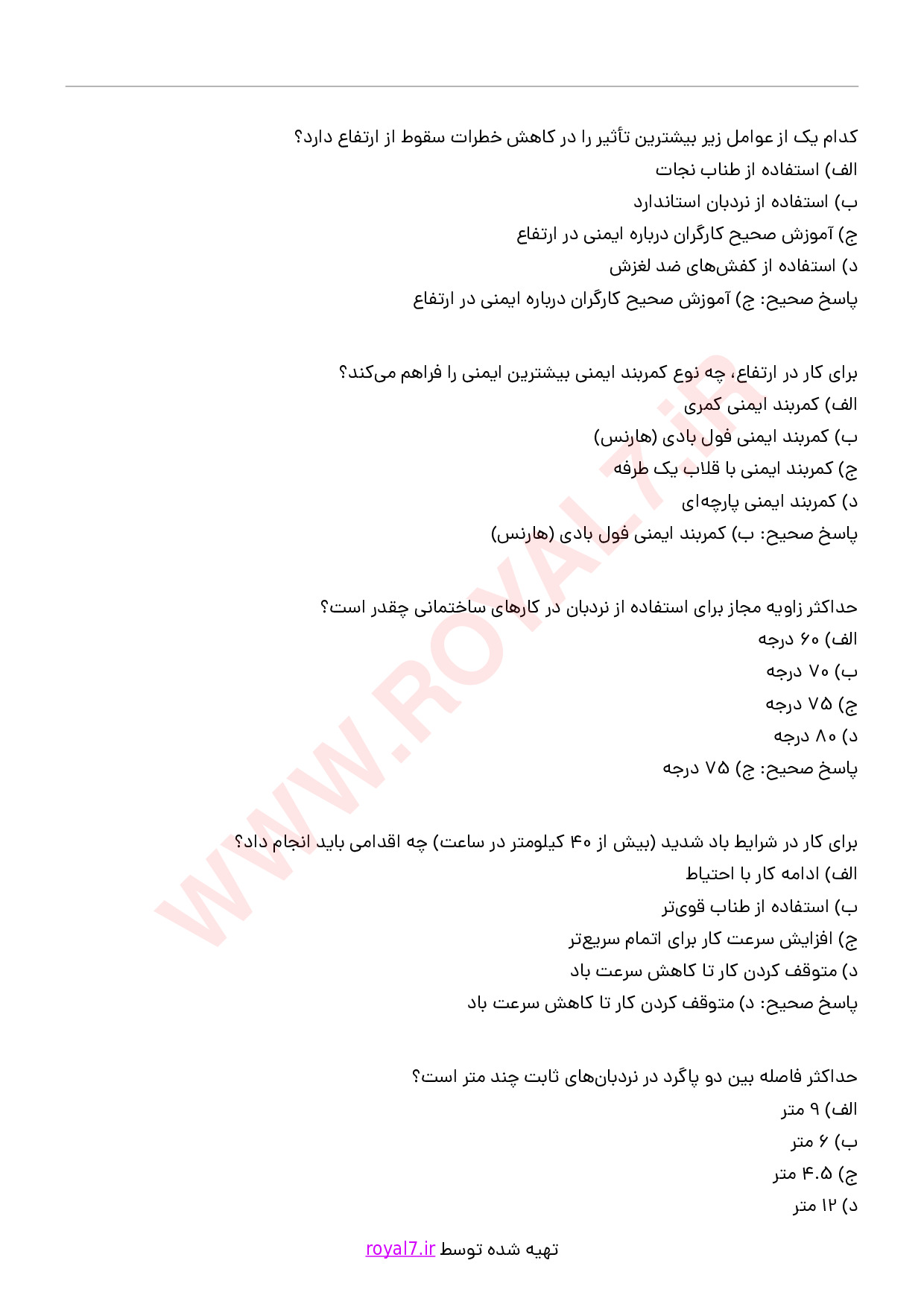 دانلود 235 نمونه سوال فن ورز کار در ارتفاع