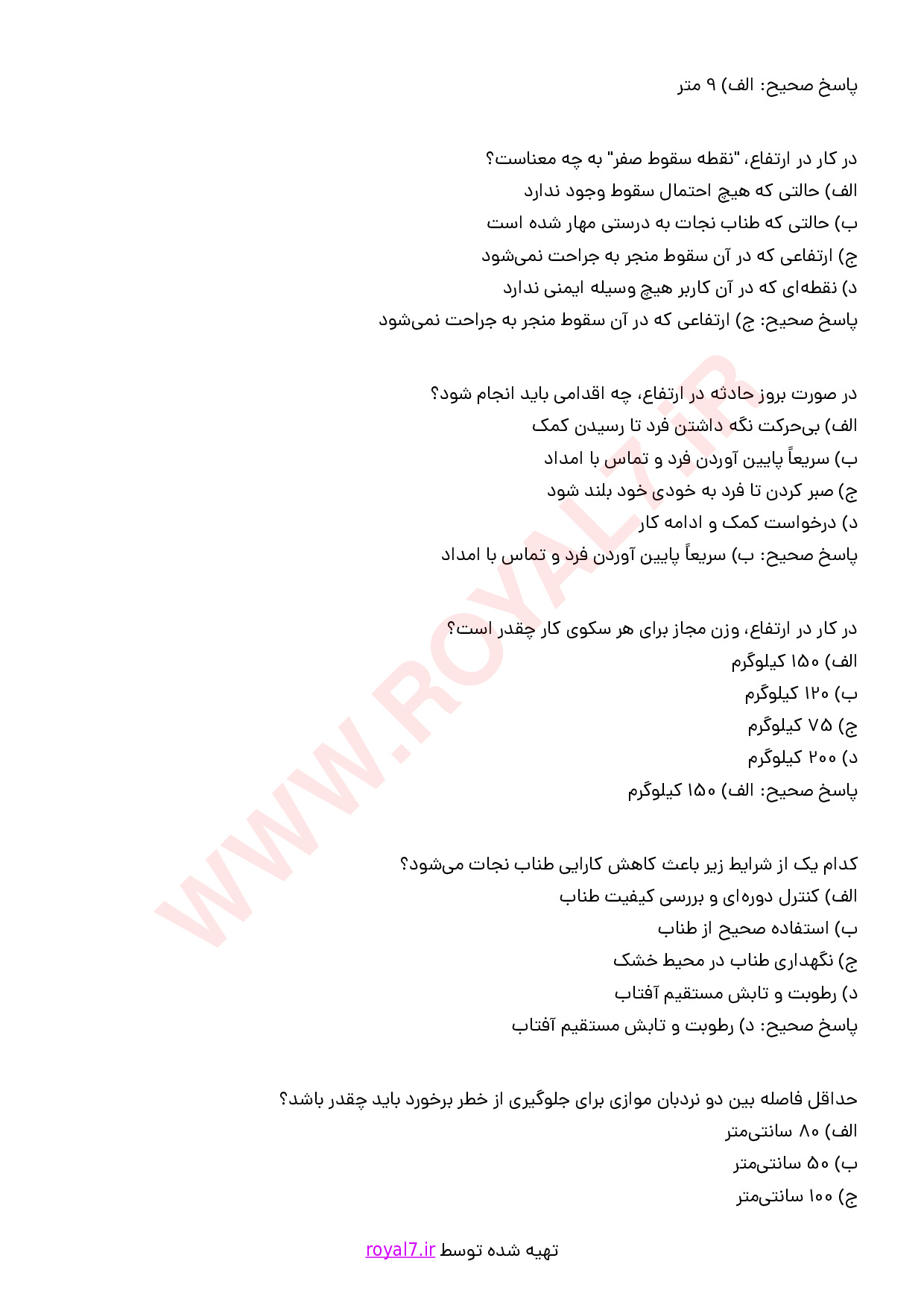 دانلود 235 نمونه سوال فن ورز کار در ارتفاع