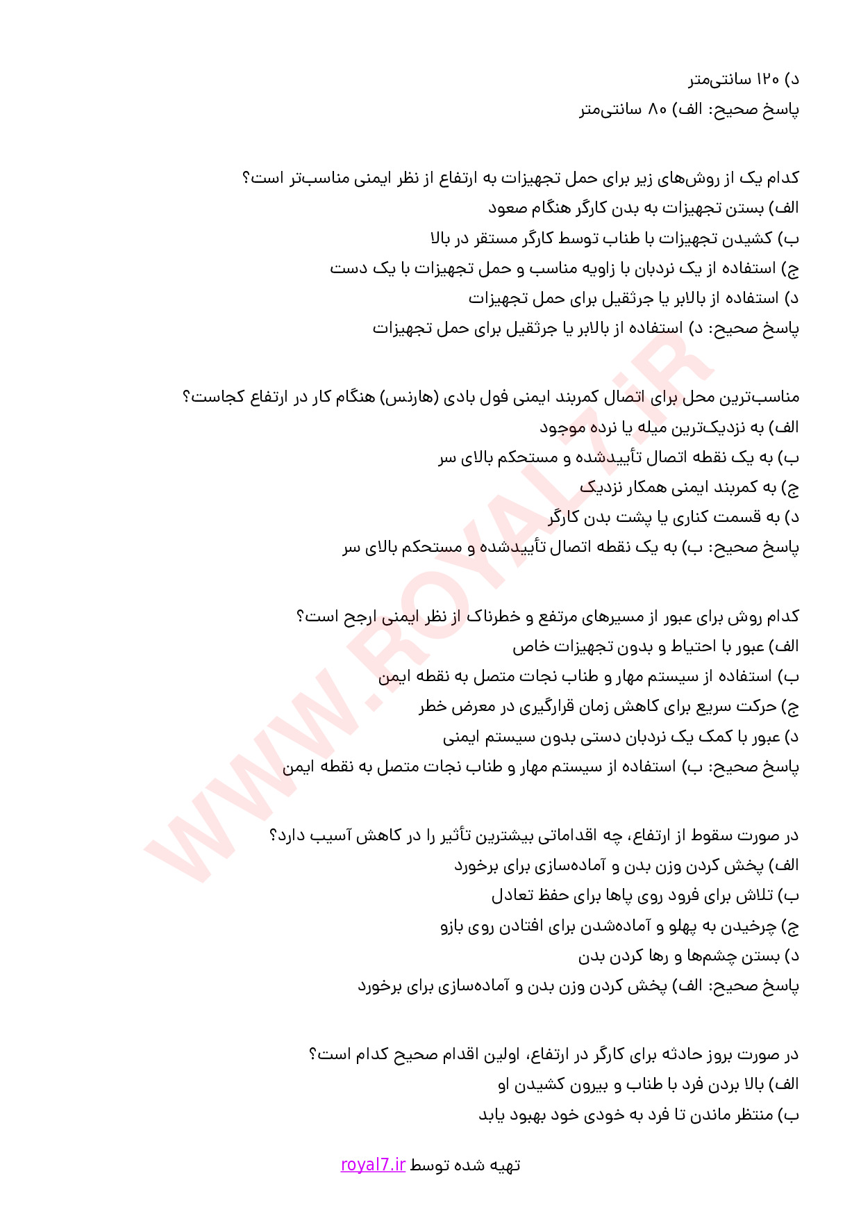 نمونه سوالات فن ورز کار در ارتفاع با جواب