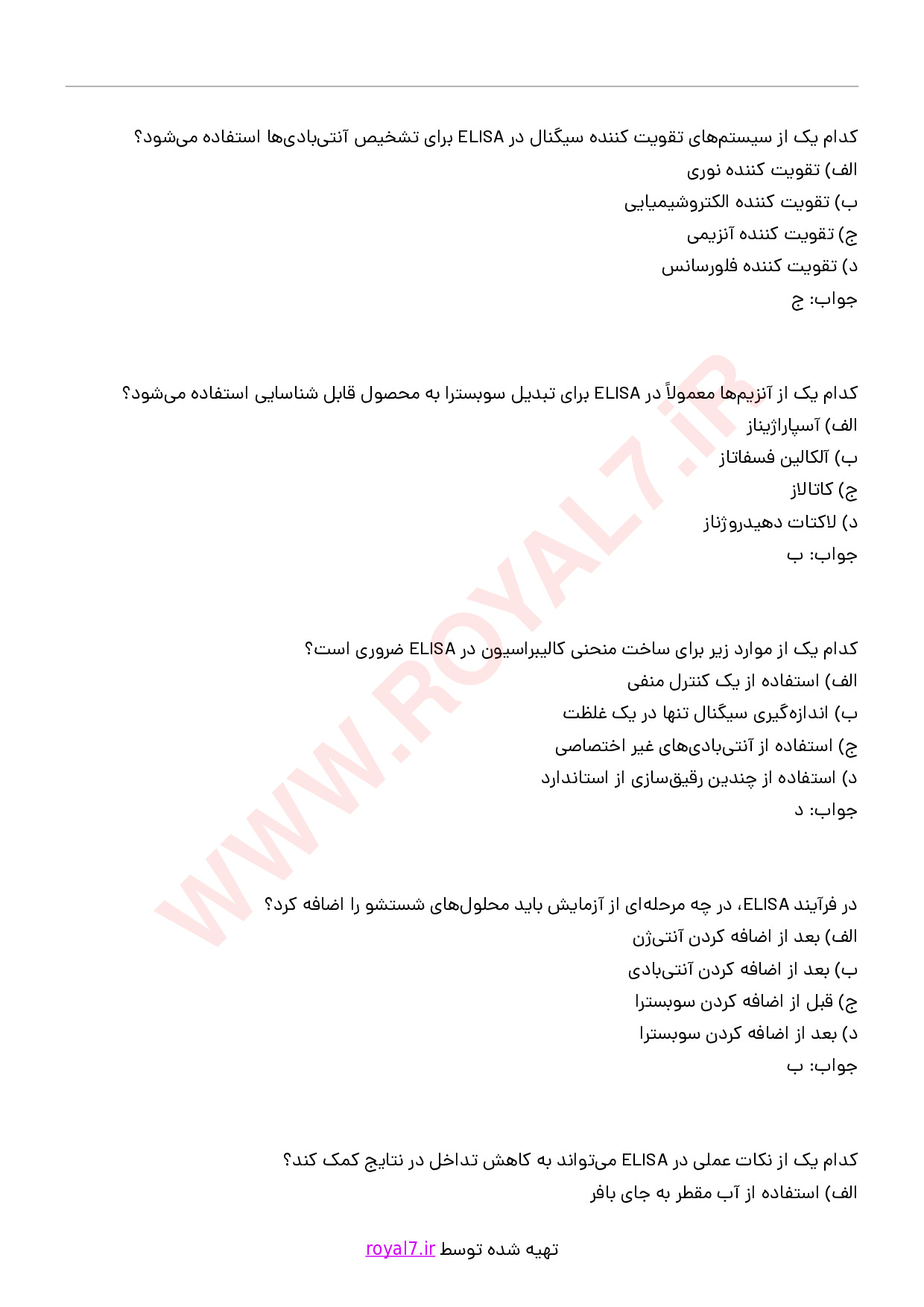 دانلود 235 نمونه سوال کاربری دستگاه ELISA فنی حرفه ای