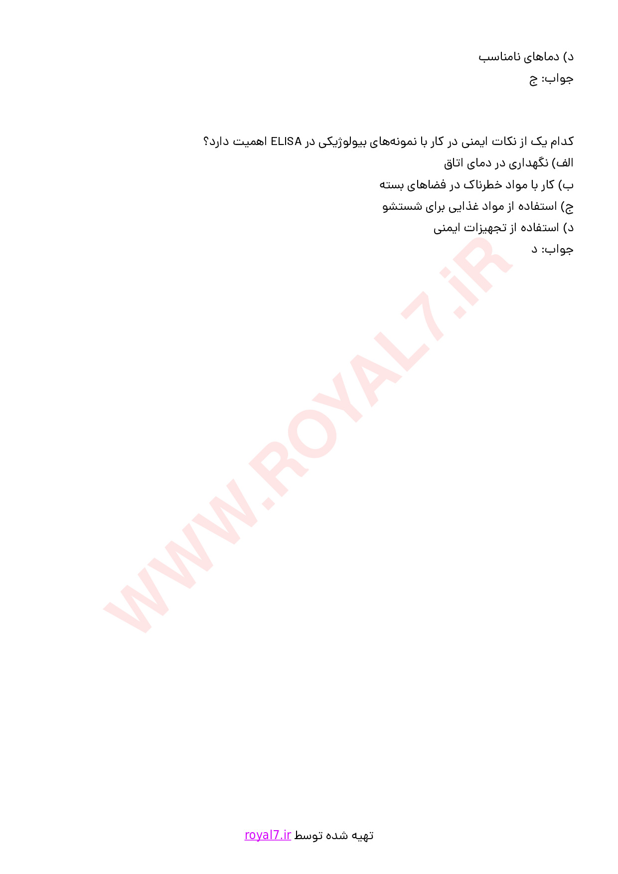 نمونه سوالات کاربری دستگاه ELISA با جواب