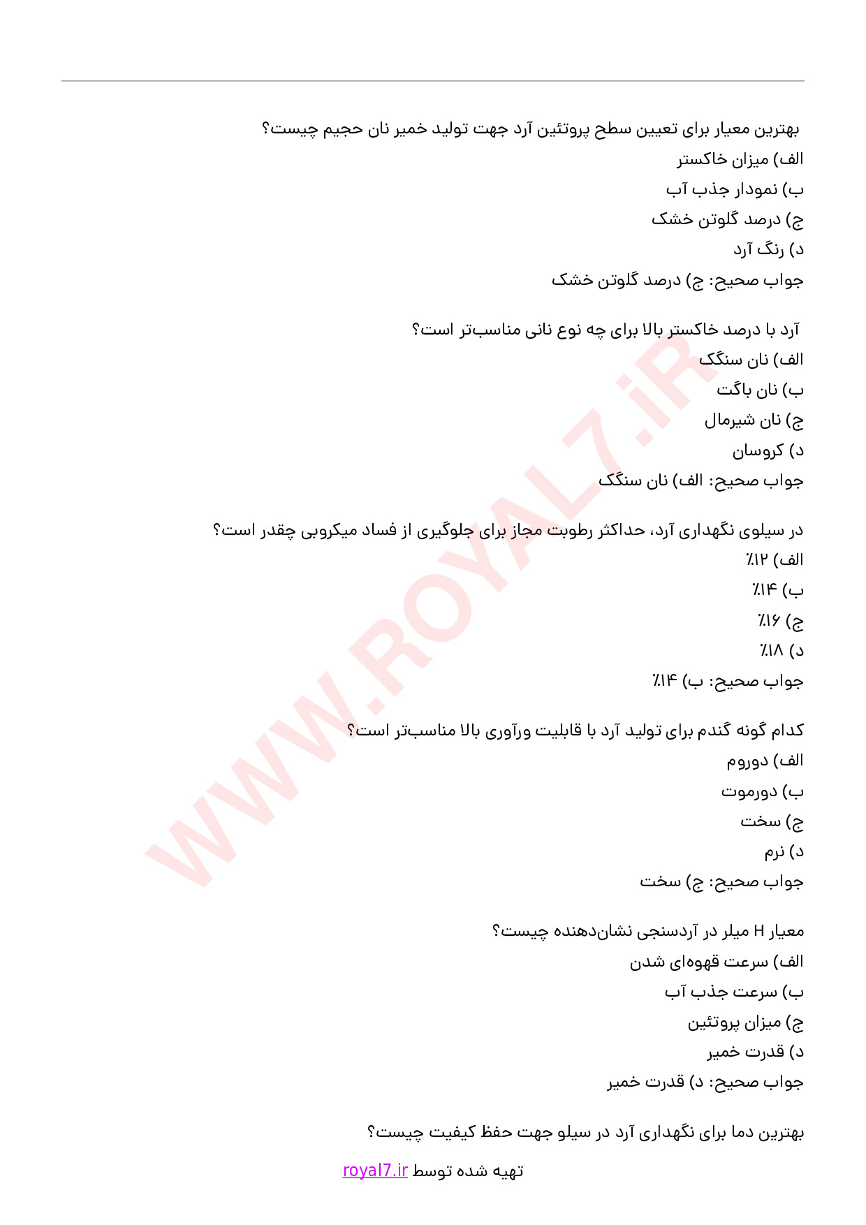 دانلود 235 نمونه سوال خمیر گیر و فرکار ماهر
