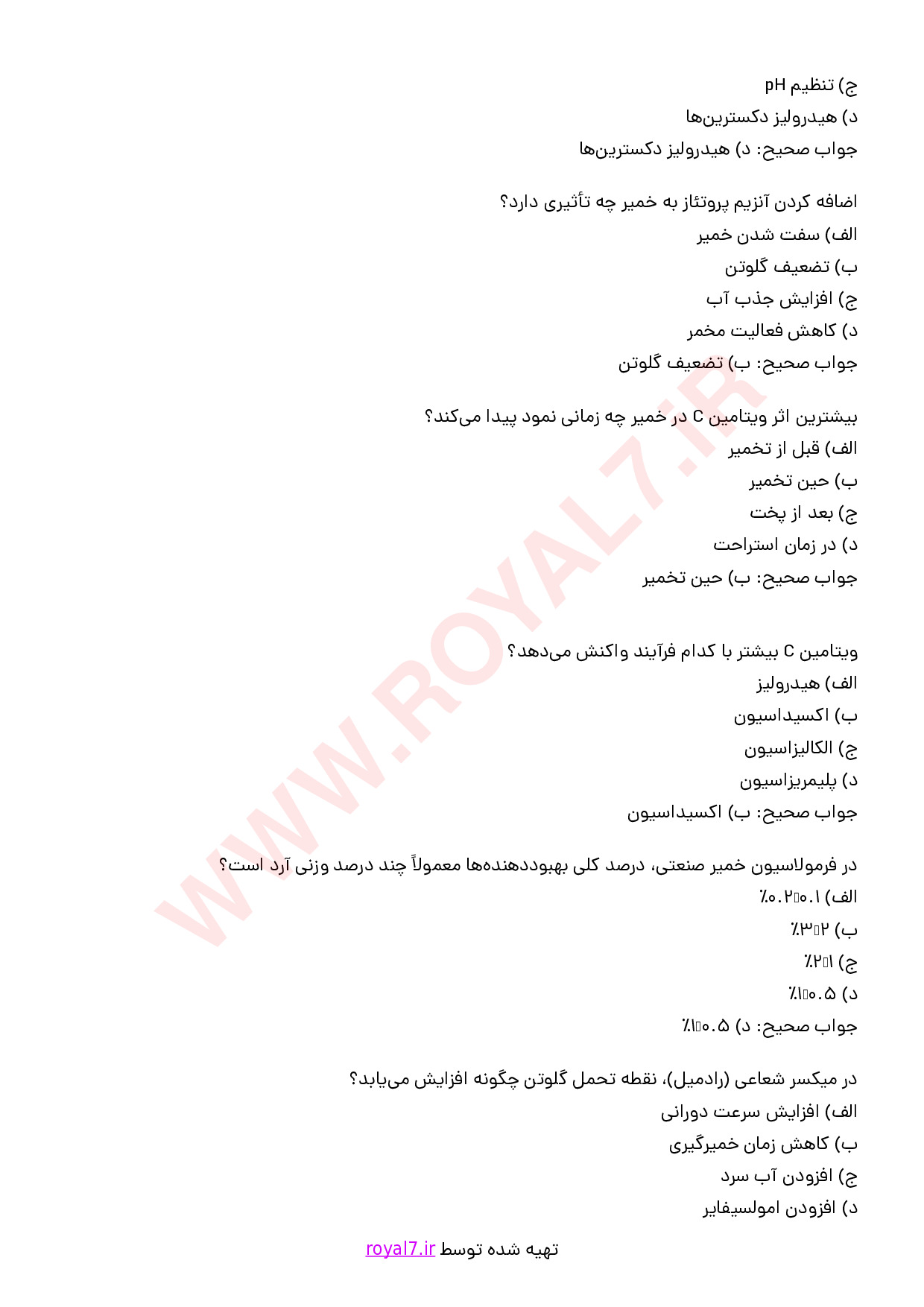 نمونه سوالات خمیر گیر و فرکار ماهر با جواب