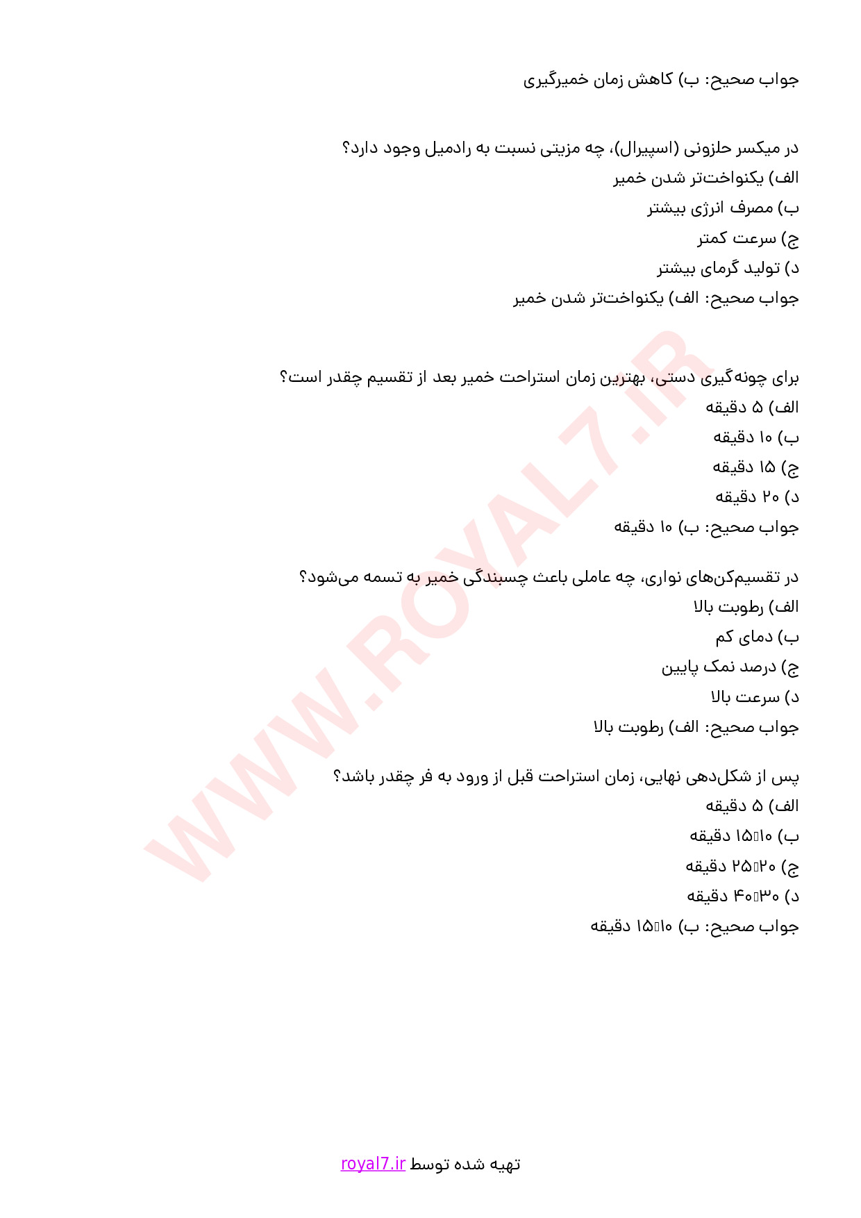 نمونه سوالات خمیر گیر و فرکار ماهر با جواب