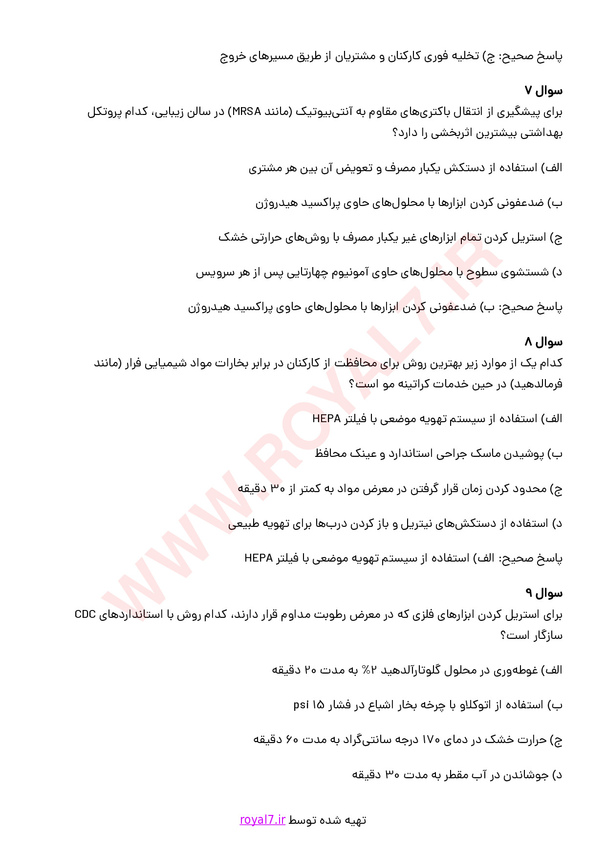 نمونه سوالات رعایت الزامات سلامت بهداشت و ایمنی در محیط کار مراقبت و زیبایی با جواب