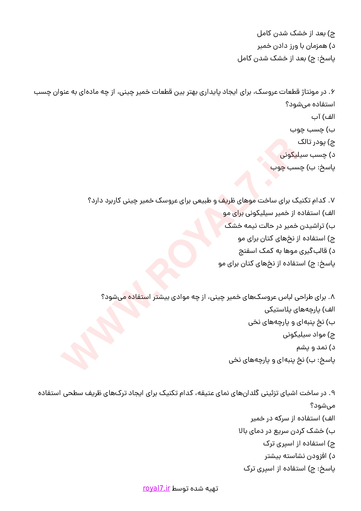 دانلود 345 نمونه سوال سازنده عروسک های خمیر چینی و اشیای تزئینی