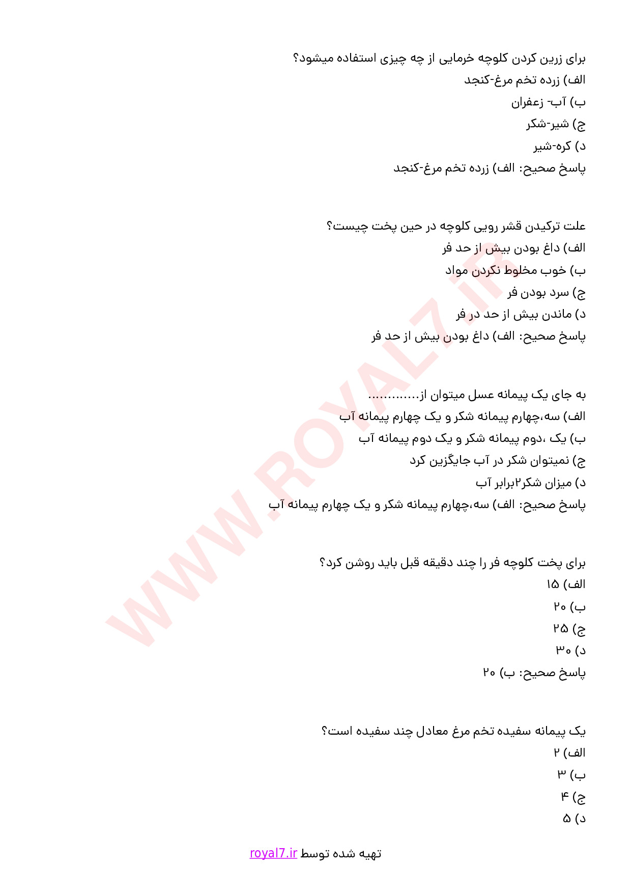 نمونه سوالات تهیه کلوچه خانگی با جواب