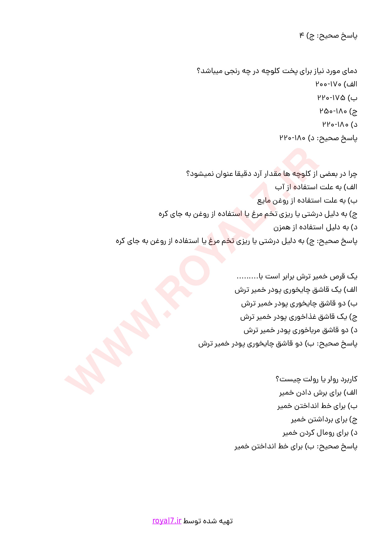 نمونه سوالات تهیه کلوچه خانگی با جواب