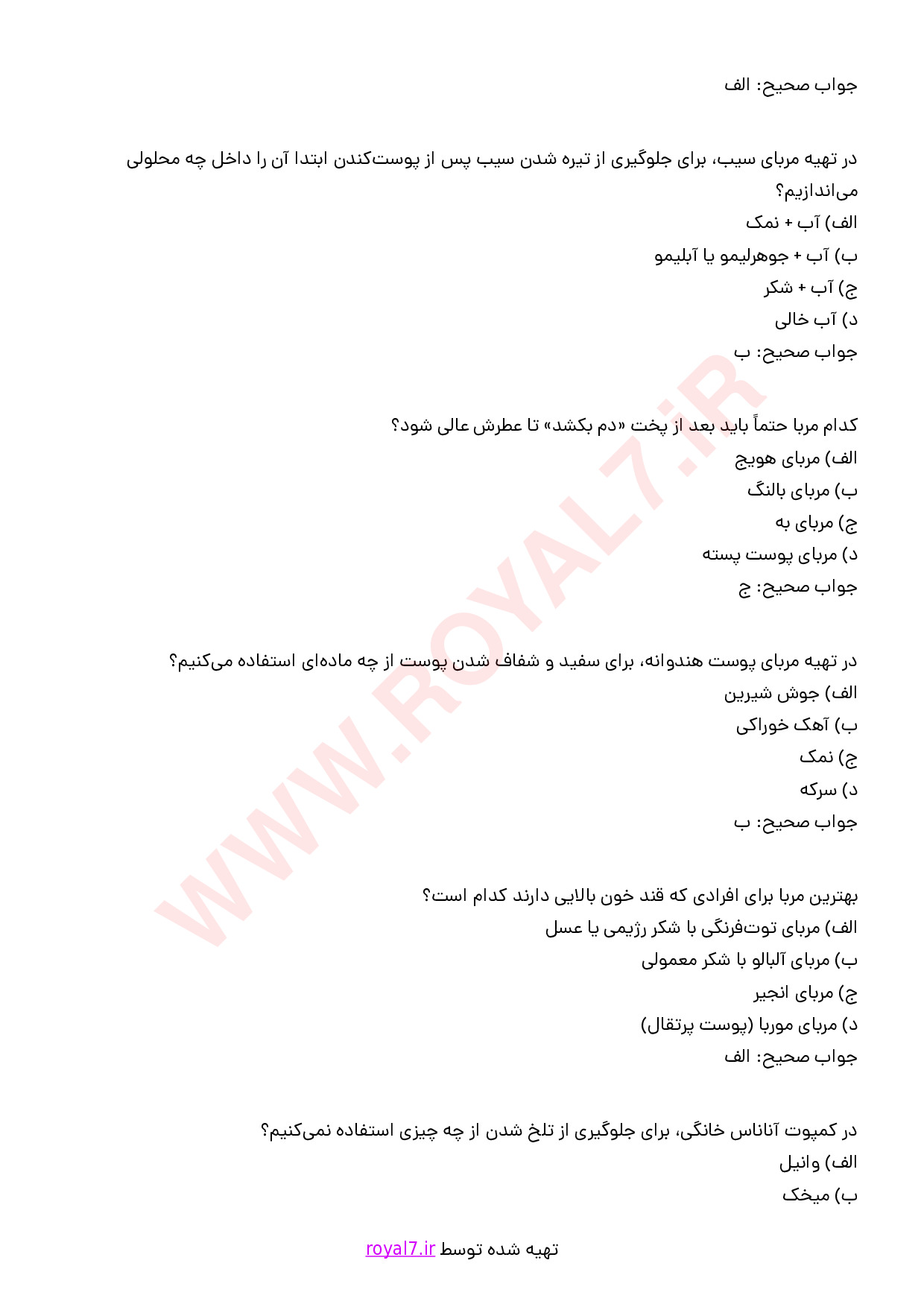 دانلود 235 نمونه سوال تهیه کمپوت، مربا و مارمالاد خانگی