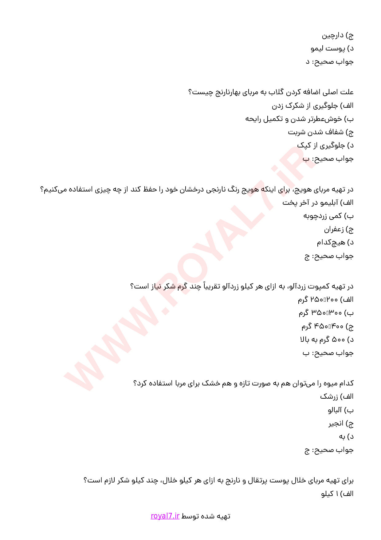 نمونه سوالات تهیه کمپوت، مربا و مارمالاد خانگی با جواب