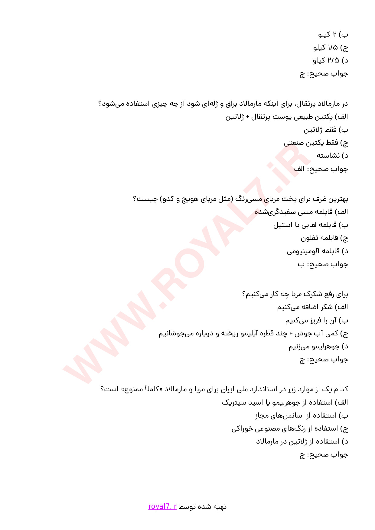 نمونه سوالات تهیه کمپوت، مربا و مارمالاد خانگی با جواب