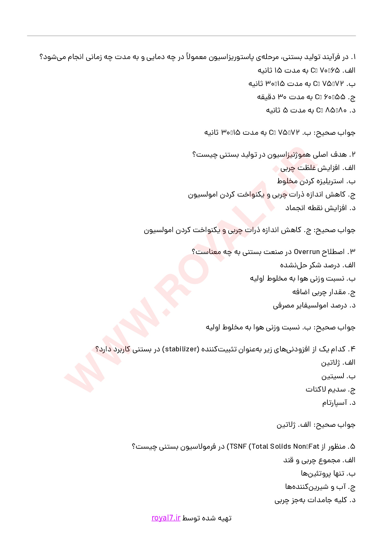 دانلود 235 نمونه سوال تولید بستنی فنی حرفه ای