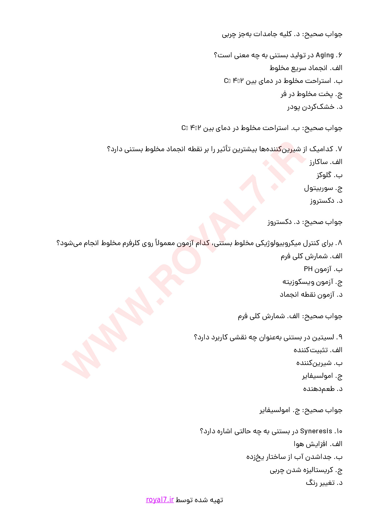 دانلود 235 نمونه سوال تولید بستنی فنی حرفه ای