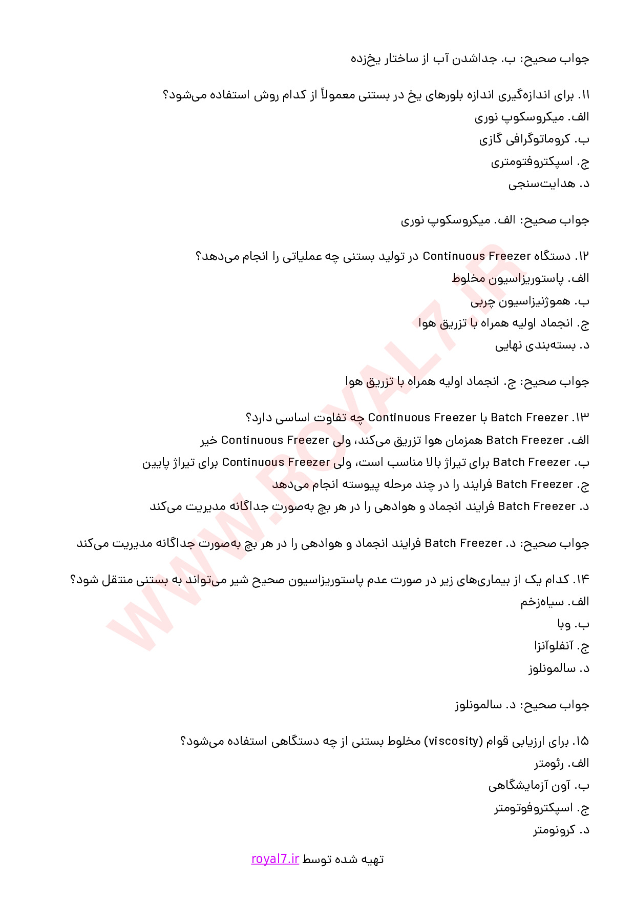 نمونه سوالات تولید بستنی فنی حرفه ای با جواب