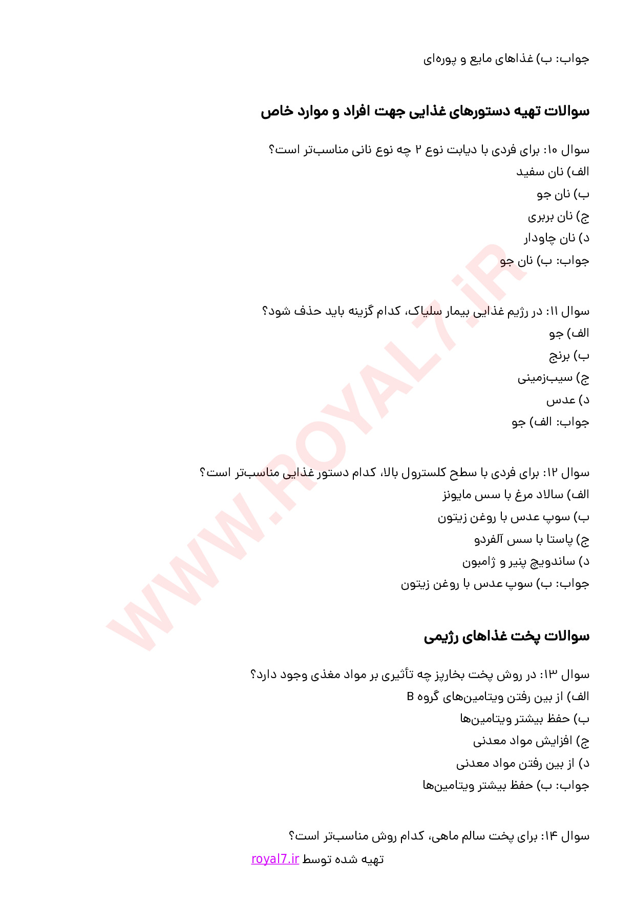 نمونه سوالات آشپز غذاهای رژیمی با جواب
