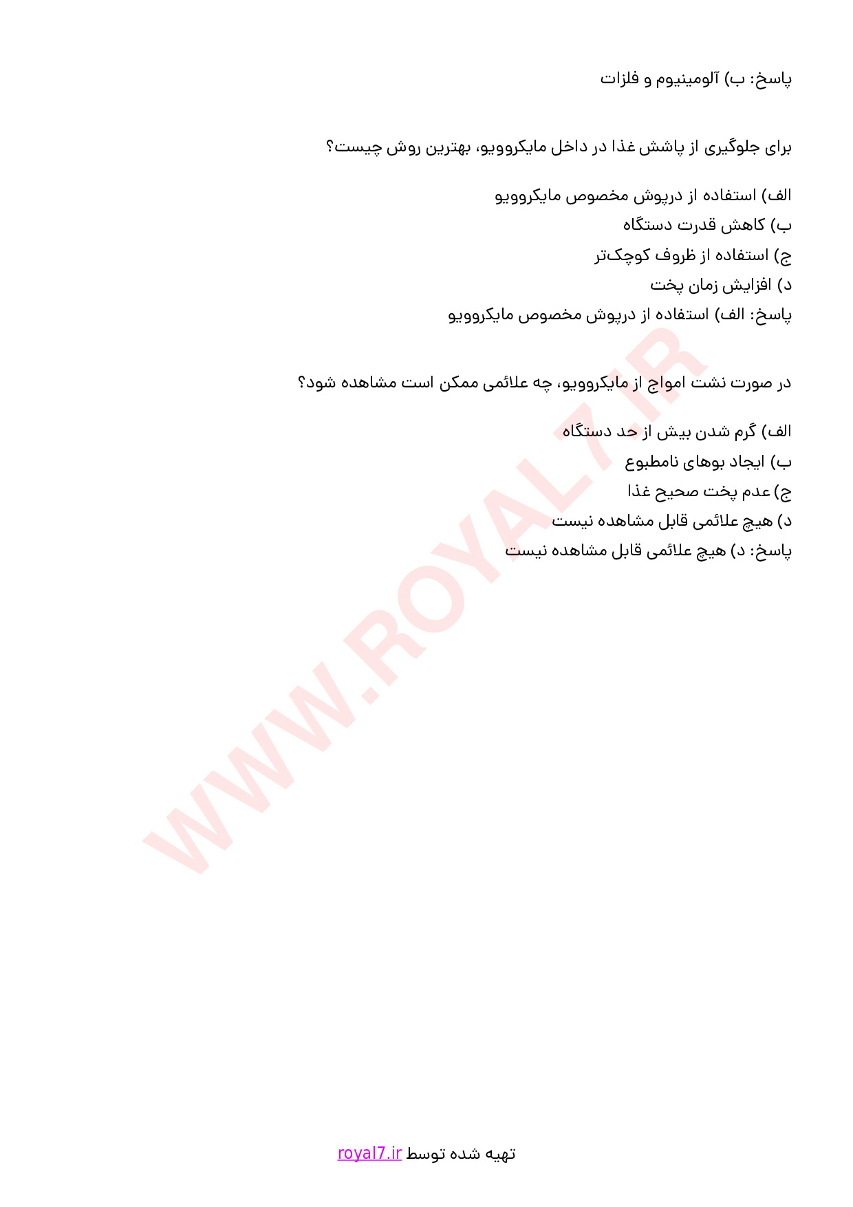 نمونه سوالات آشپزی با مایکروویو با جواب