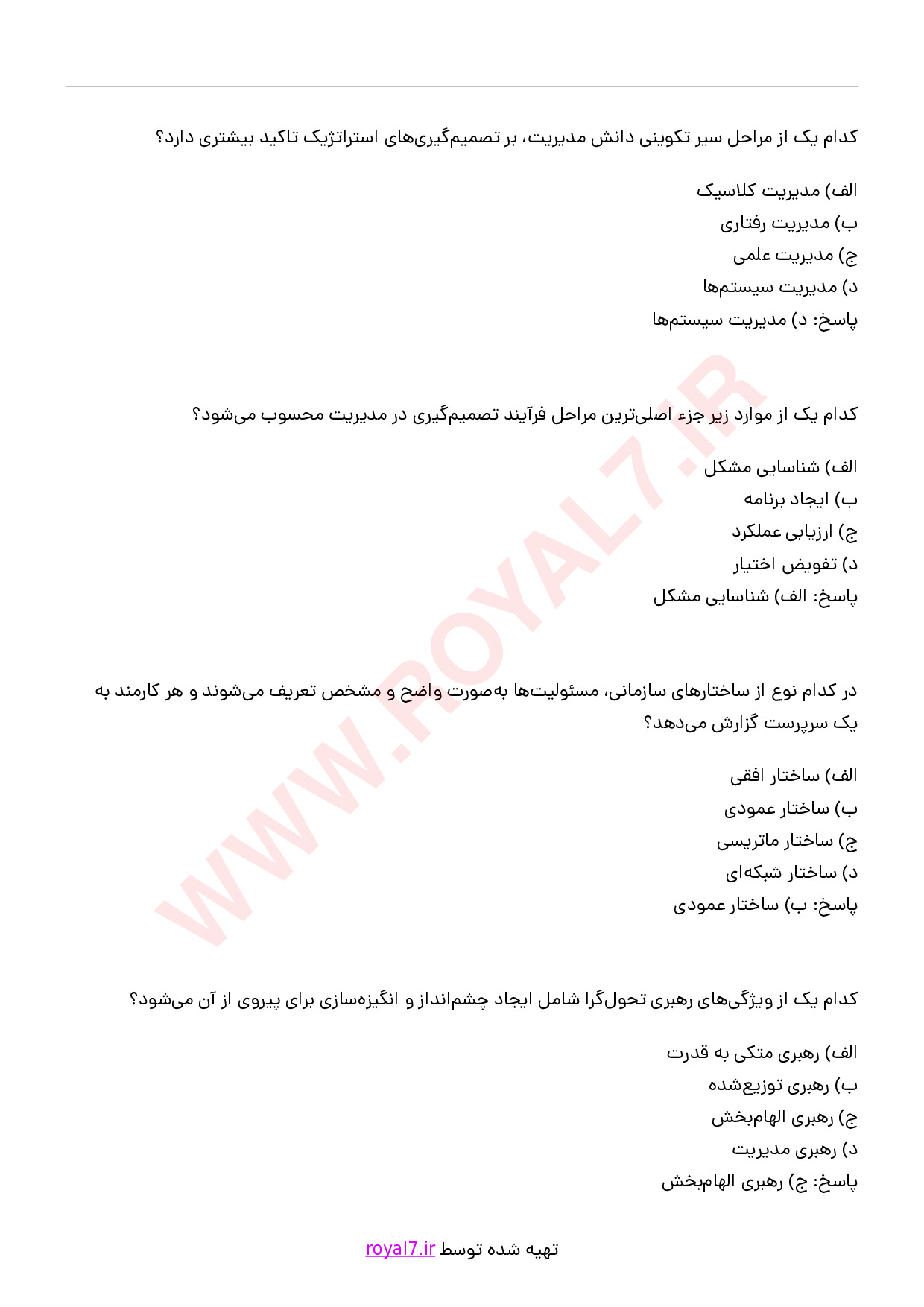دانلود 236 نمونه سوال مدیریت امور صنایع غذایی