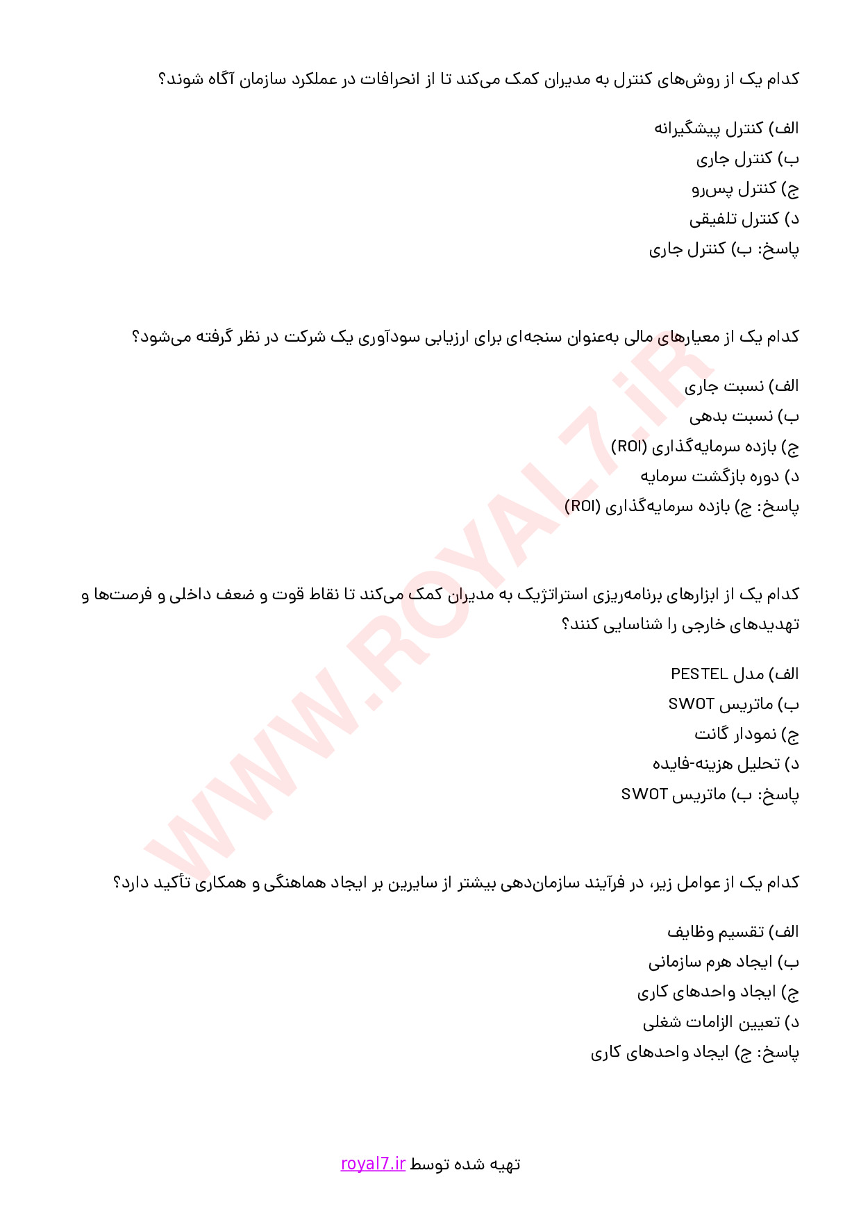 دانلود 236 نمونه سوال مدیریت امور صنایع غذایی