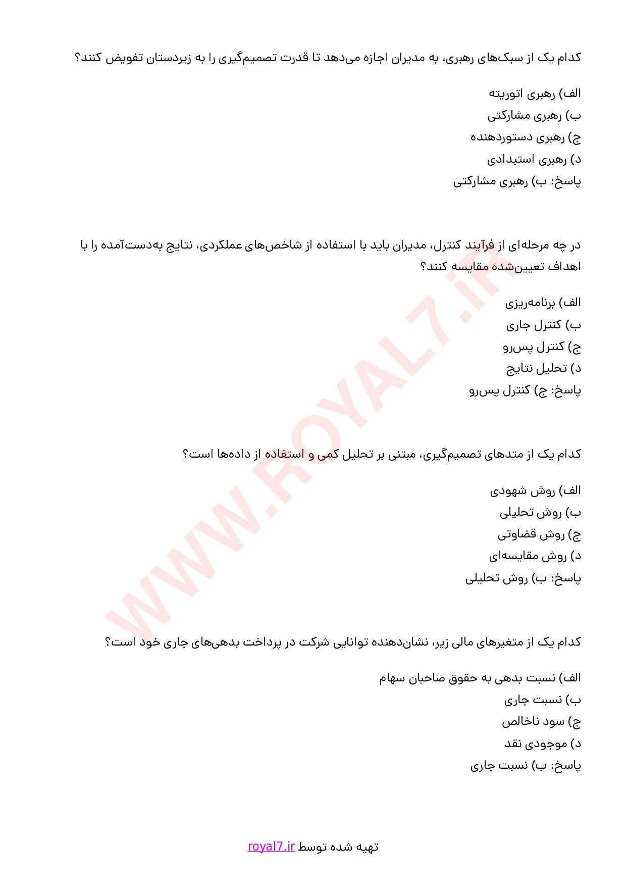 نمونه سوالات مدیریت امور صنایع غذایی با جواب