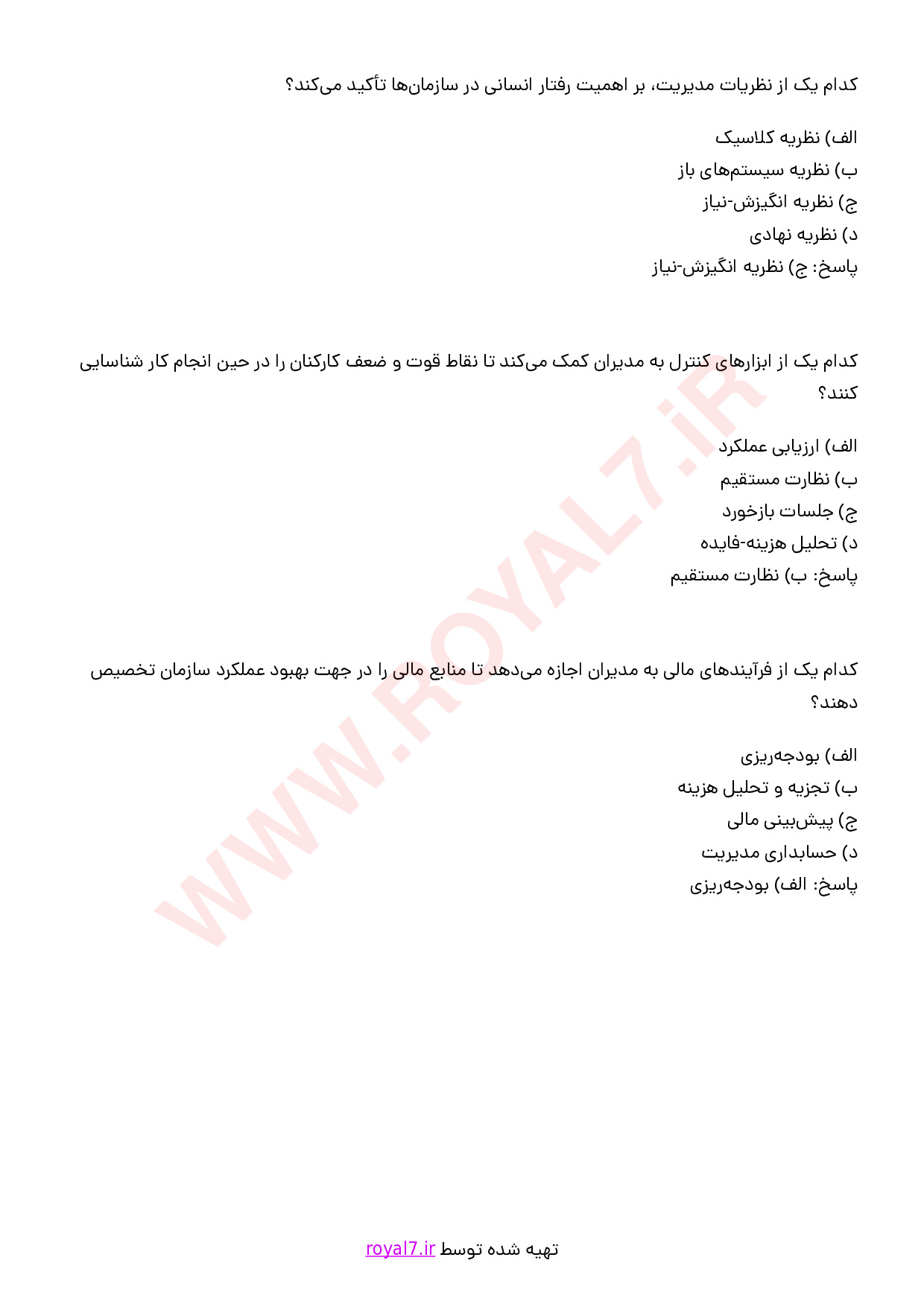 نمونه سوالات مدیریت امور صنایع غذایی با جواب