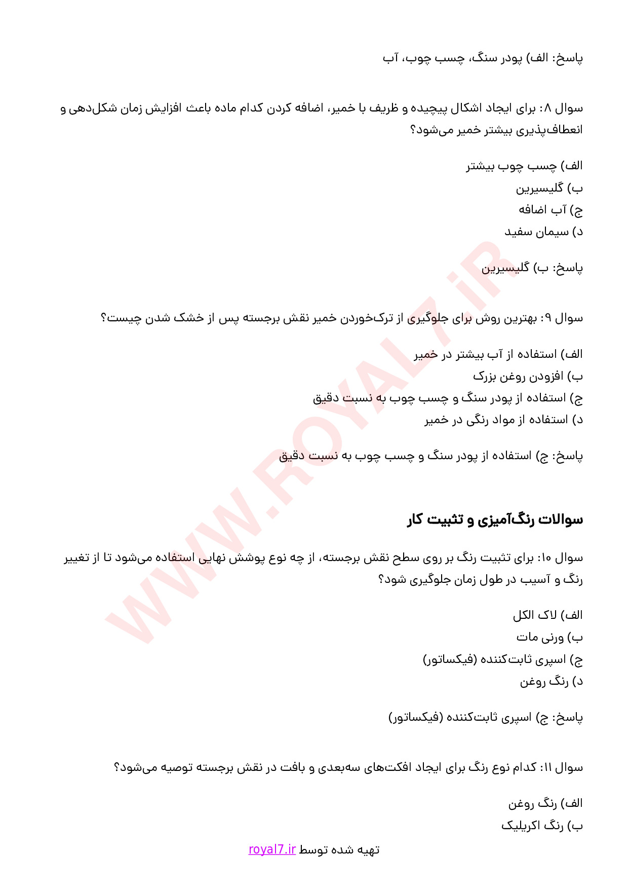 نمونه سوالات دکوراتور نقش برجسته فنی حرفه ای با جواب