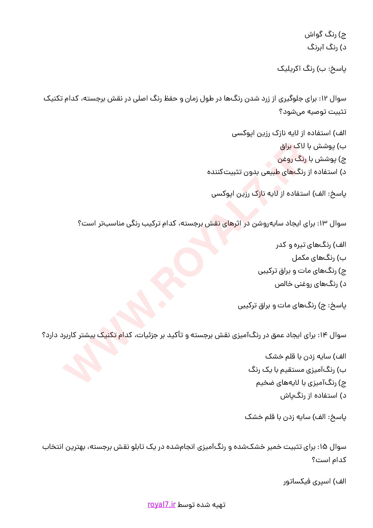 نمونه سوالات دکوراتور نقش برجسته با جواب