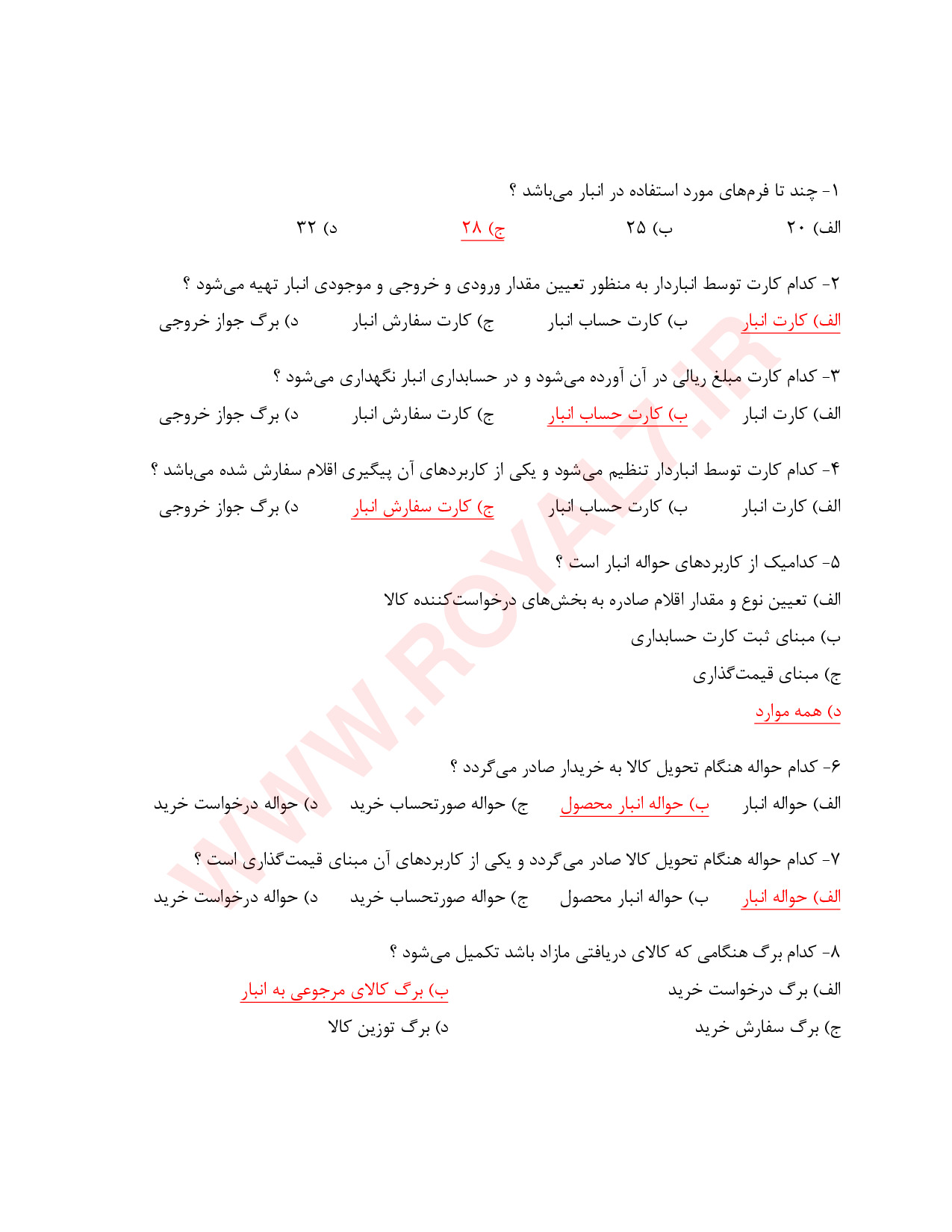 دانلود 265 نمونه سوال انبارداری فنی حرفه ای