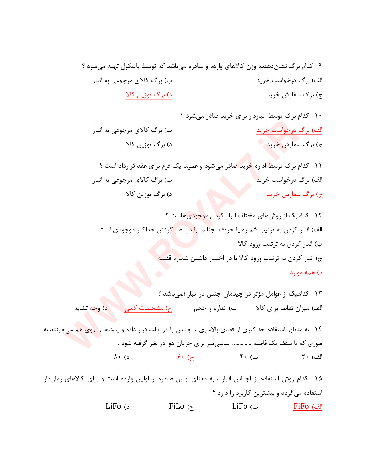 دانلود 265 نمونه سوال انبارداری فنی حرفه ای