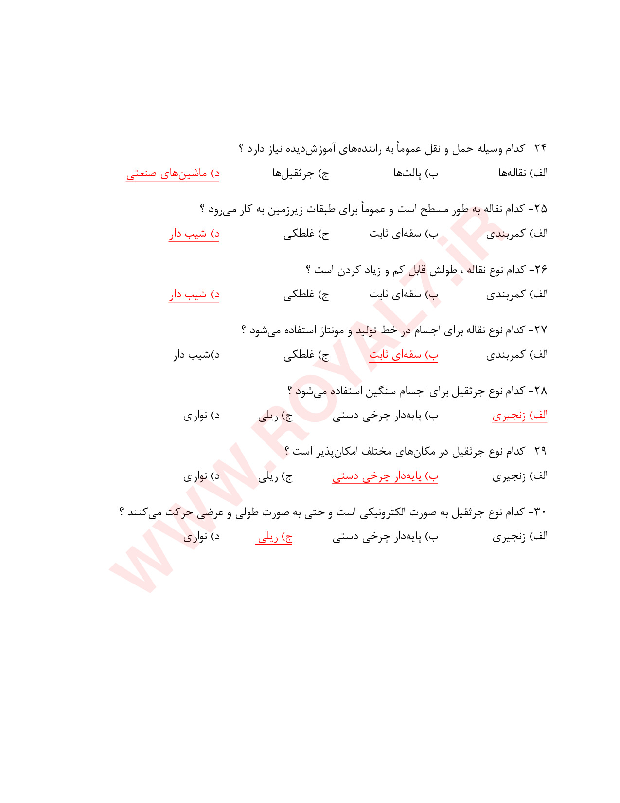 نمونه سوالات انبارداری با جواب