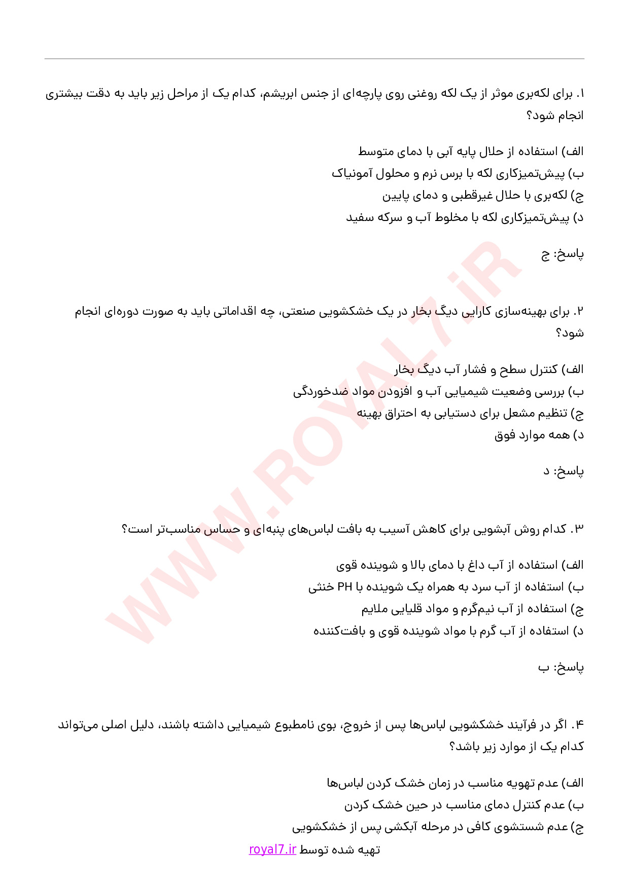 دانلود 240 نمونه سوال خشکشویی و سفیدشویی فنی حرفه ای