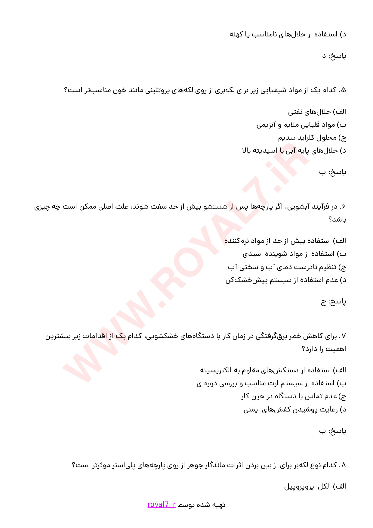 دانلود 240 نمونه سوال خشکشویی و سفیدشویی فنی حرفه ای