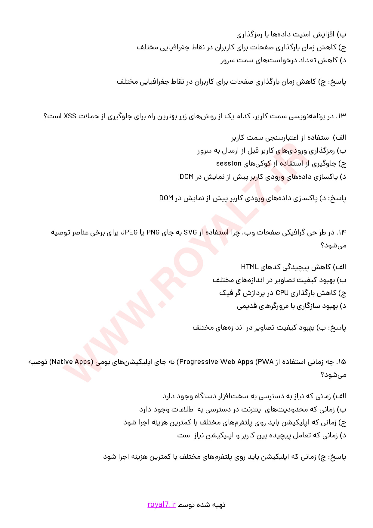 نمونه سوالات مهندس طراح و توسعه دهنده عمومی وب با جواب