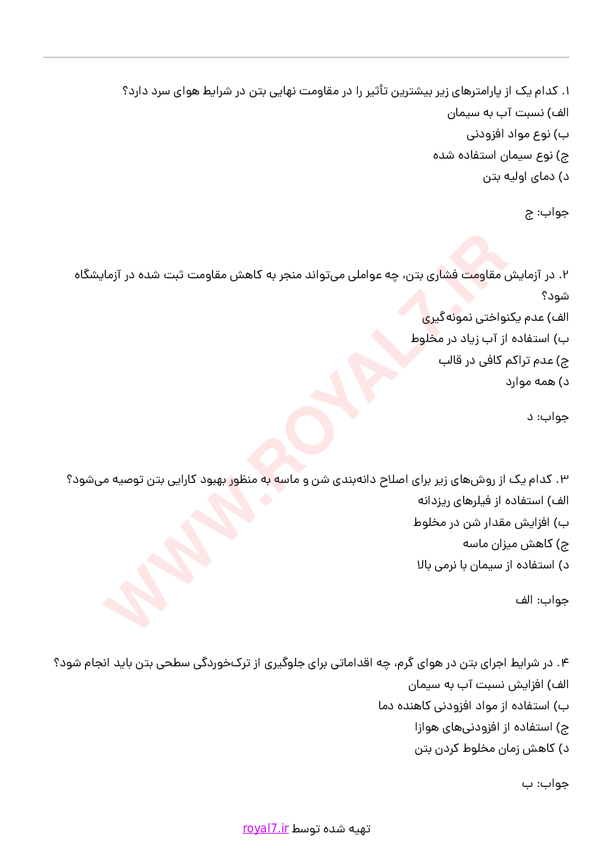 دانلود 240 نمونه سوال مسئول آزمایشگاه بتن
