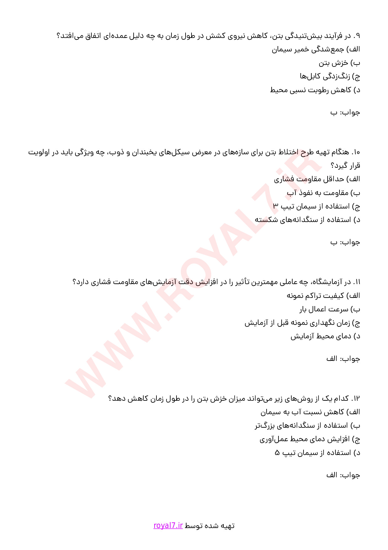 نمونه سوالات مسئول آزمایشگاه بتن با جواب