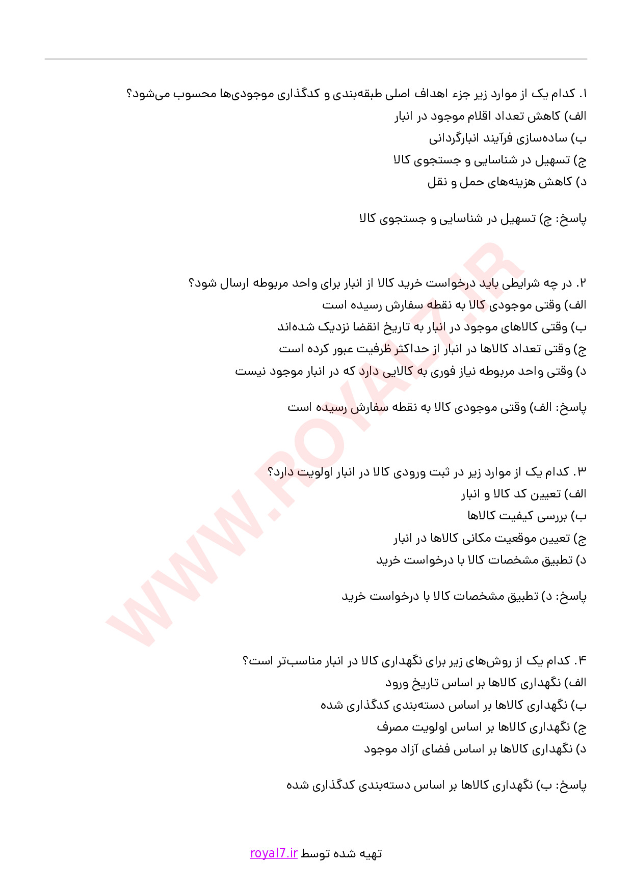 دانلود 318 نمونه سوال متصدی کاردکس و کنترل موجودی