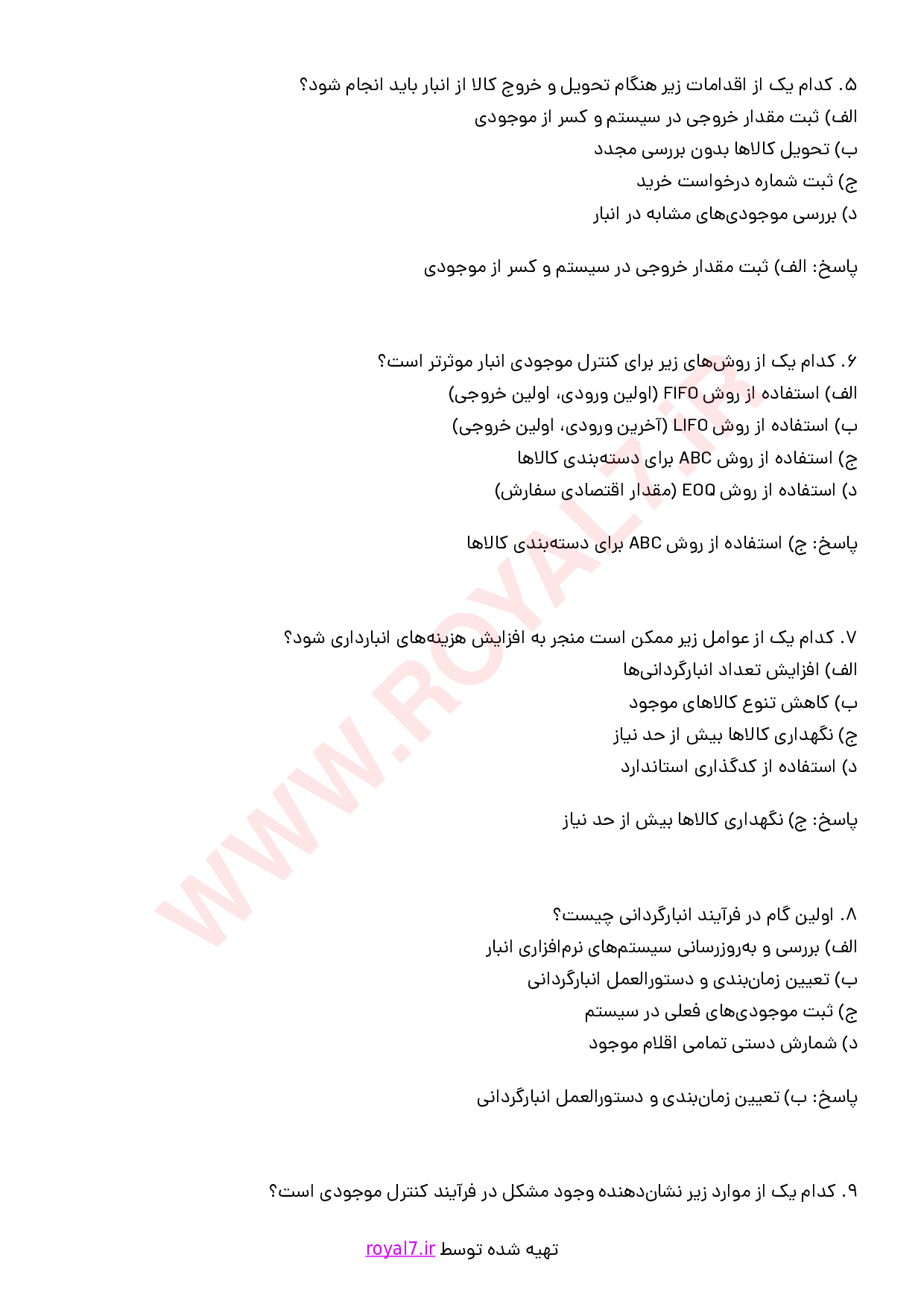 دانلود 318 نمونه سوال متصدی کاردکس و کنترل موجودی