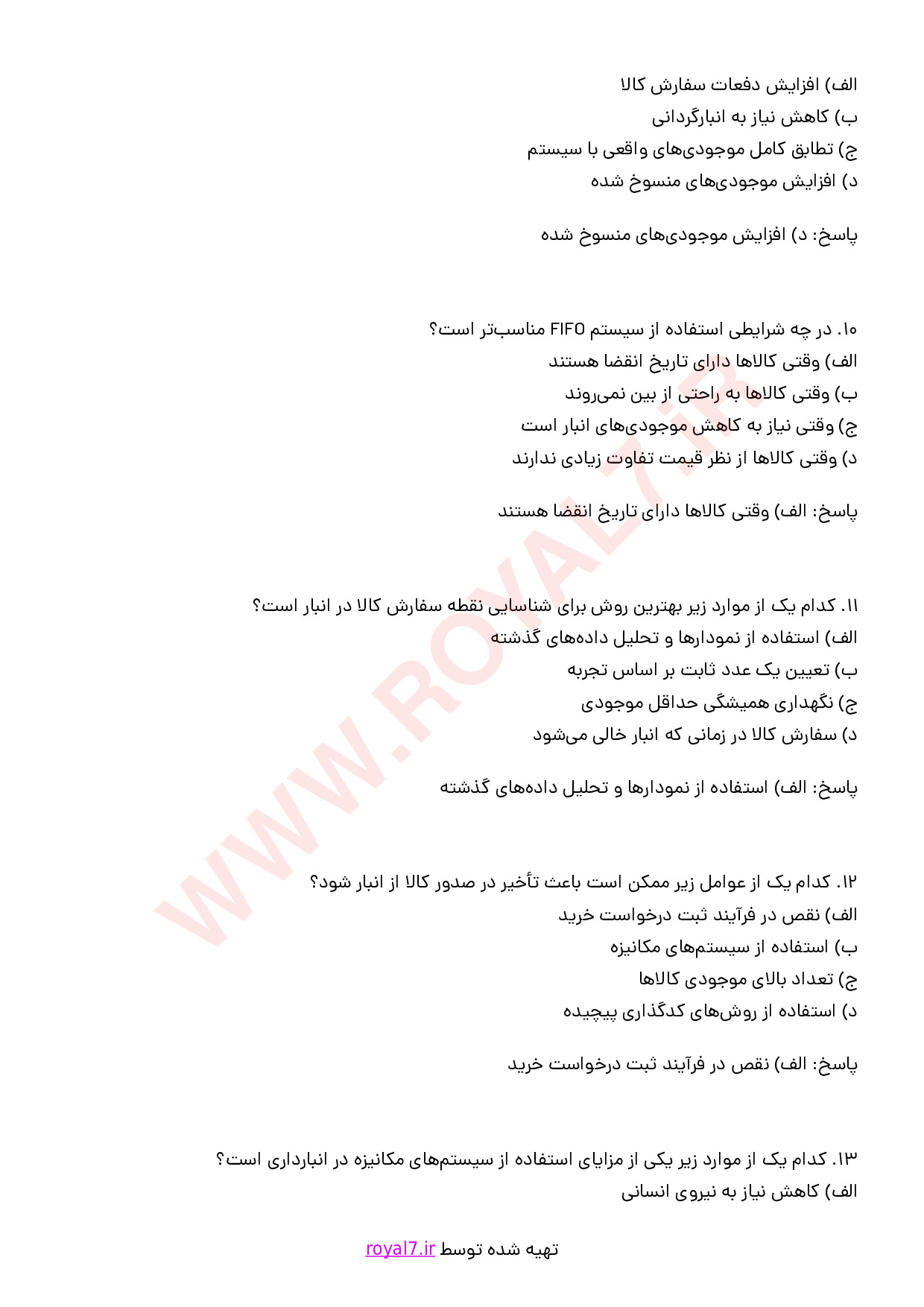 نمونه سوالات متصدی کاردکس و کنترل موجودی با جواب