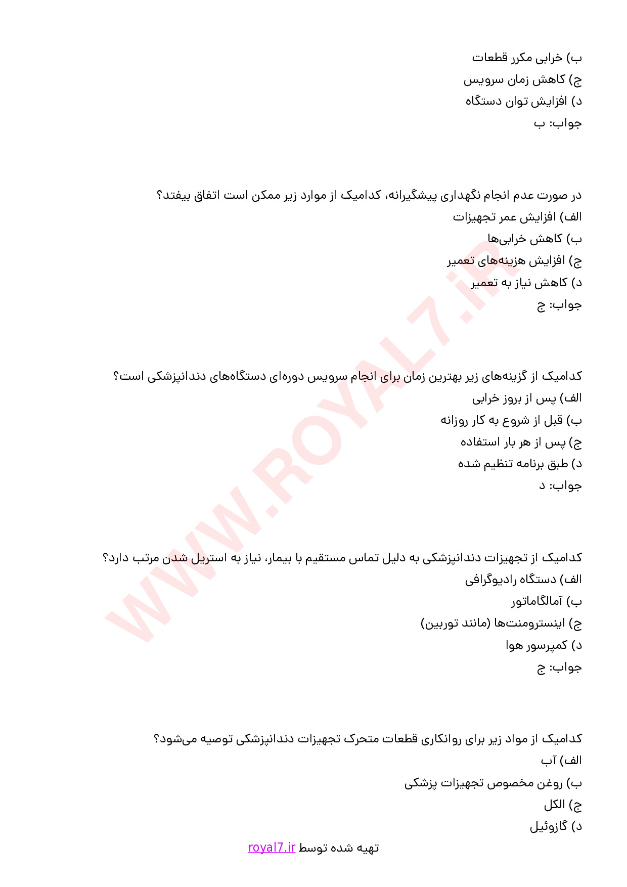 نمونه سوالات نگهداری پیشگیرانه و تعمیر تجهیزات دندانپزشکی فنی حرفه ای با جواب