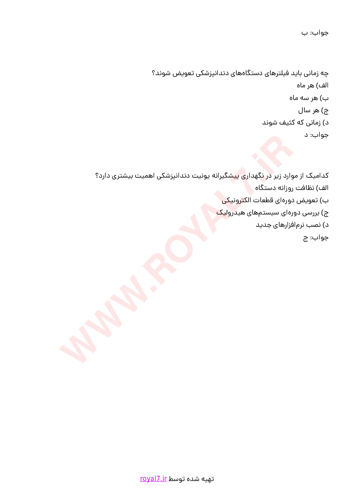 نمونه سوالات نگهداری پیشگیرانه و تعمیر تجهیزات دندانپزشکی با جواب