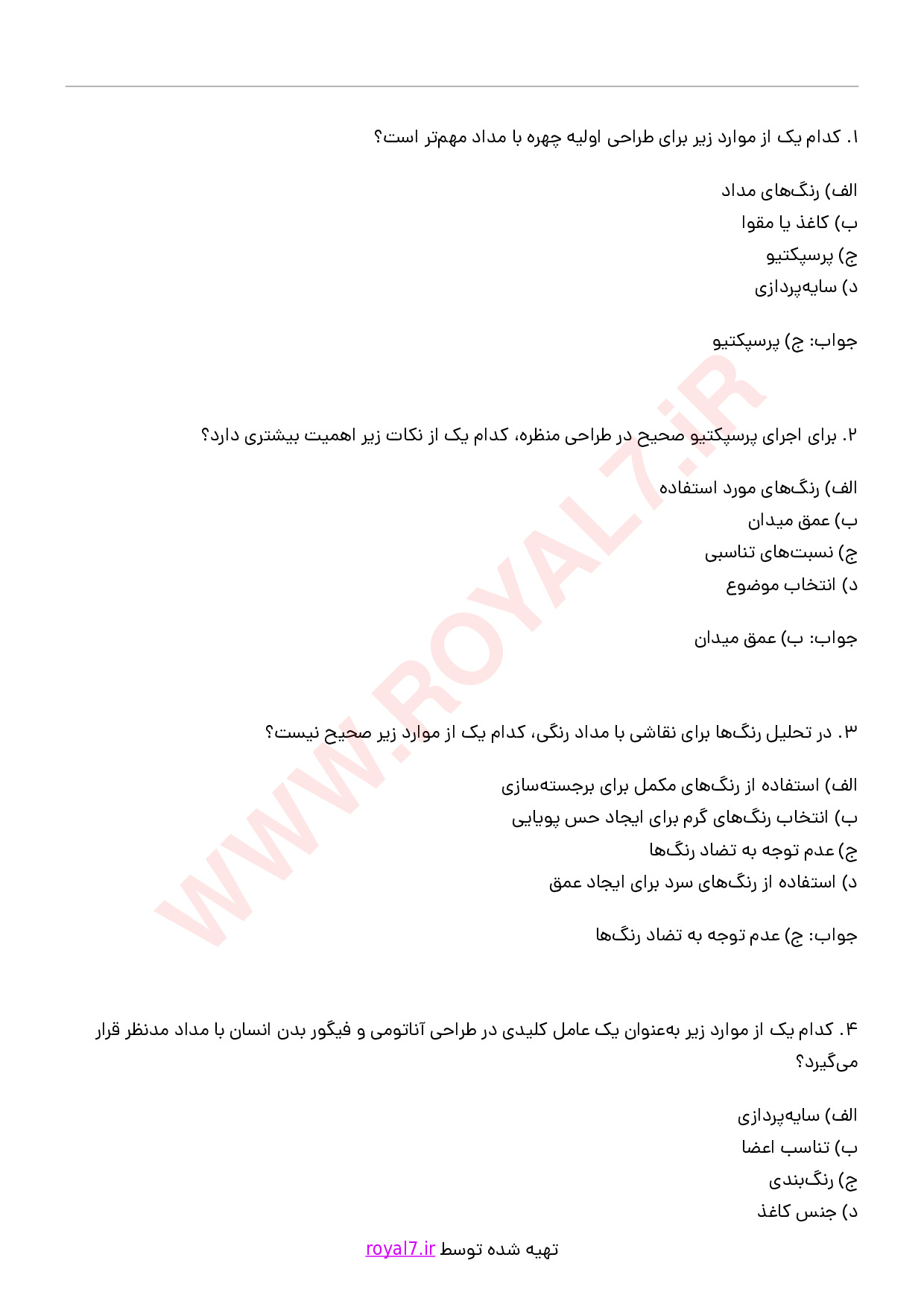 دانلود 240 نمونه سوال نقاش مداد رنگی فنی حرفه ای