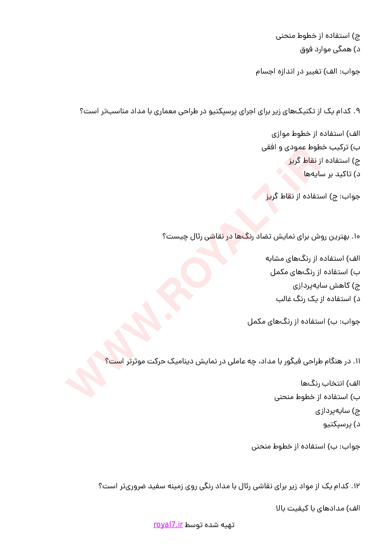 نمونه سوالات نقاش مداد رنگی فنی حرفه ای با جواب