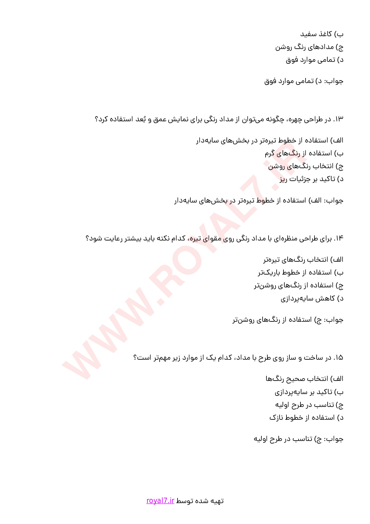 نمونه سوالات نقاش مداد رنگی با جواب