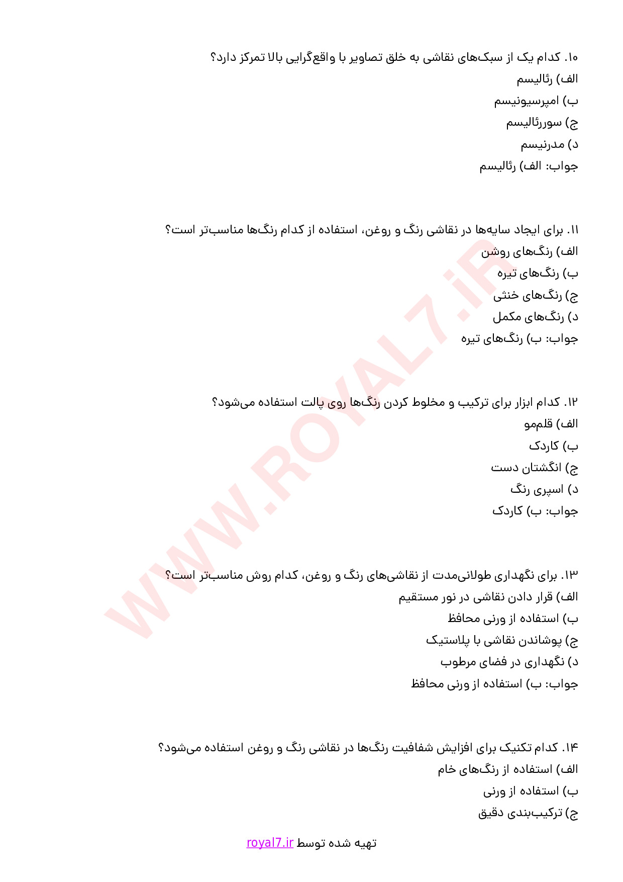 نمونه سوالات نقاش رنگ و روغن فنی حرفه ای با جواب