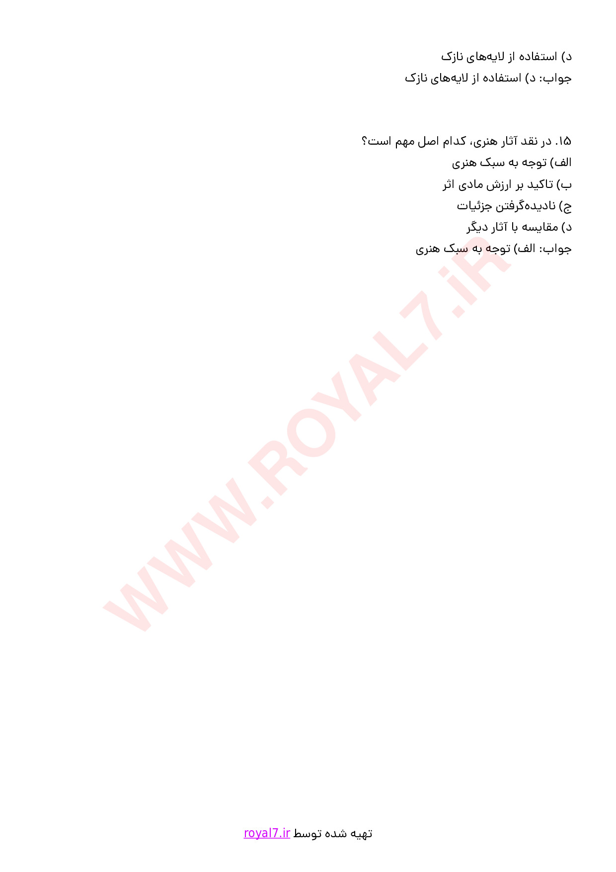 نمونه سوالات نقاش رنگ و روغن با جواب