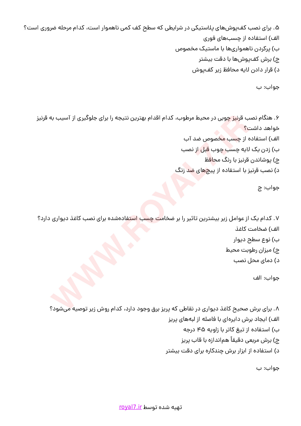 دانلود 240 نمونه سوال نصاب کاغذ دیواری، موکت و پارکت